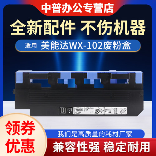 适用美能达WX-102废粉盒C452 552 652 654e 754e 758 808 958 854e 659 759 废墨仓 震旦AD656 755 756回收盒