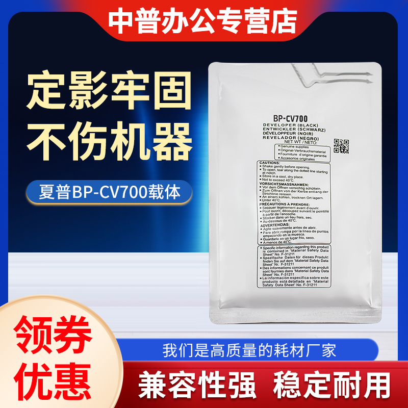适用夏普载体 BP M4552R M5552R M6552R M4582D M5582D M6582D 显影剂 铁粉 BP CV700