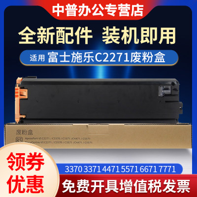 适用施乐VIC2271废粉盒