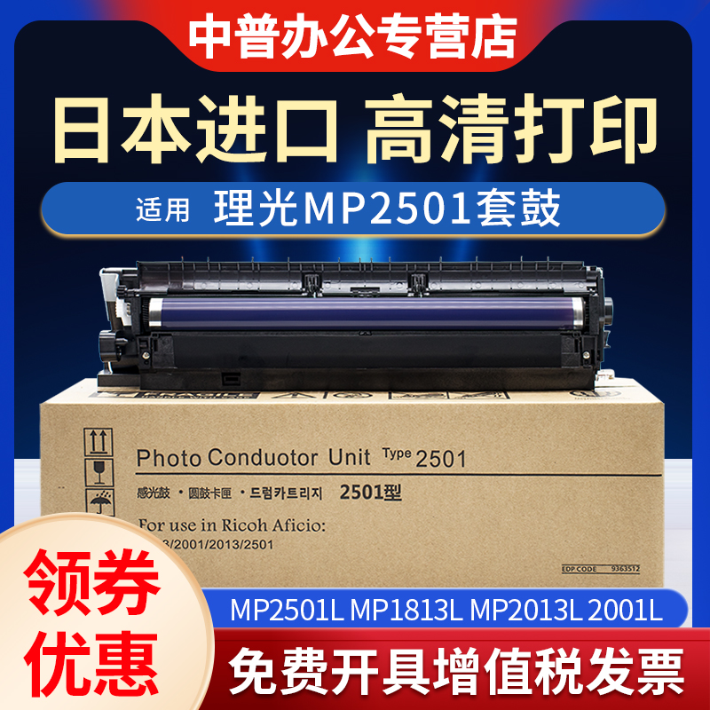 中普适用理光2501mp复印机硒鼓