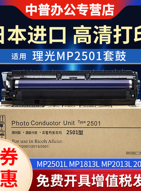 适用 理光MP2501L套鼓MP1813L硒鼓MP2013L 2001L 2001SP 2501SP复印机感光鼓组件 显影器 载体仓 成像组件