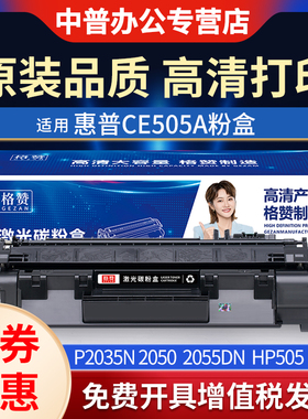 适用惠普CE505A硒鼓HP80A粉盒 HP400 401dn 425dn/dw碳粉CF280A P2035n 2050 2055dn/x HP505打印机墨粉