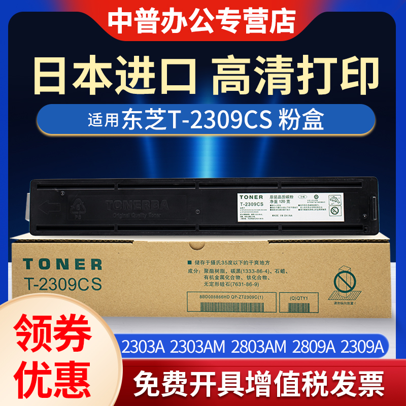 东芝中普适用粉盒墨粉