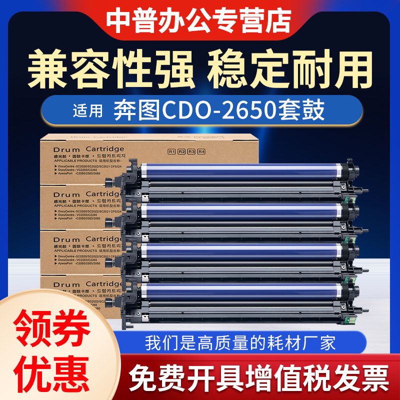 适用奔图CM265ADN硒鼓PANTUM CM265ADN套鼓CDO-2650彩色打印机鼓组件CM265ADN感光鼓 鼓架 成像组件
