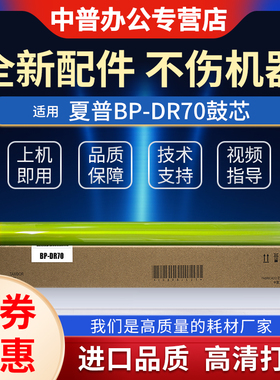 适用夏普BPC2652 3152 3182 3682 4582 5582 6582 2623R SF-S272RC 266 316 362 452 鼓芯 硒鼓 BPCT70感光鼓