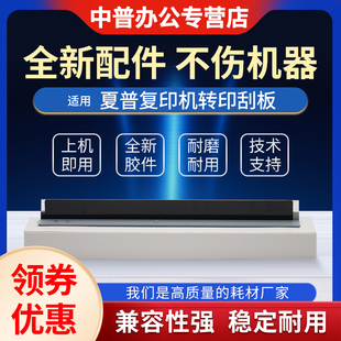 3160 2318 2310 3115 3614 2614 2018转印刮板 3138 2640 刮片 3640 3114 3111 3110 适用夏普MX 刮刀 3140