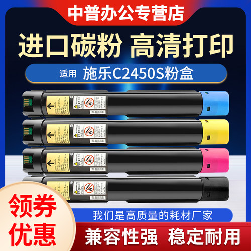 ApeosC2450s粉盒墨粉盒