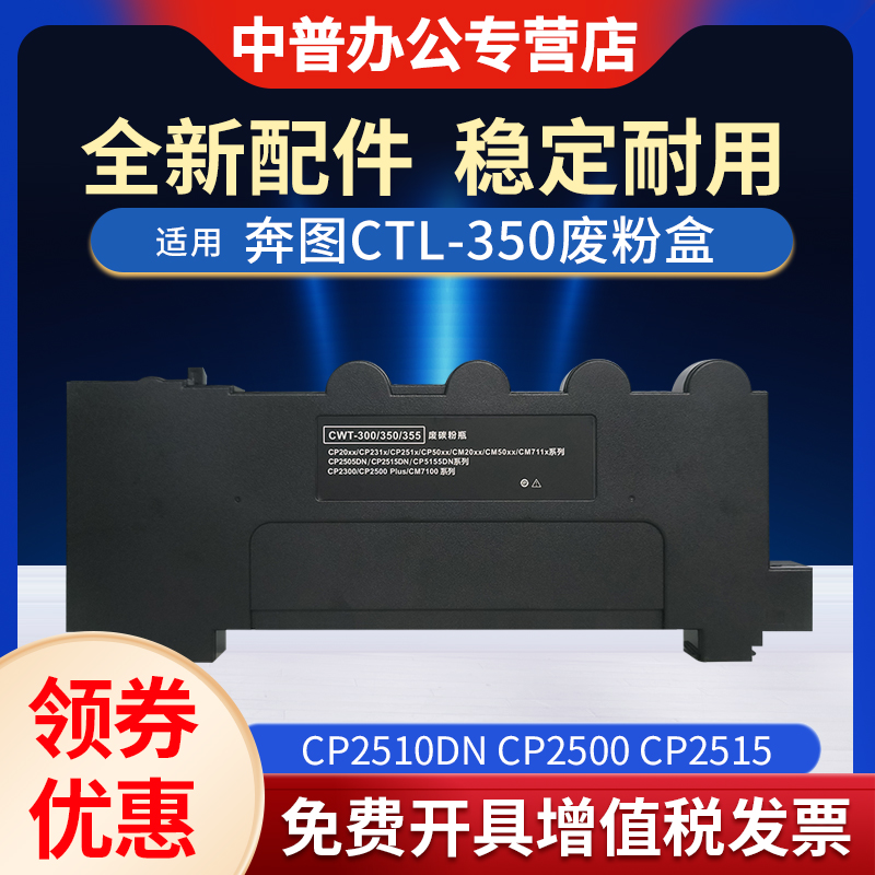 奔图CP2510DN 废粉盒CP2500 CP2515 CP5155废粉仓 7115DN CM7000FDN 7105 7106 5055 2506 5515 收集器回收瓶 办公设备/耗材/相关服务 复印机配件 原图主图