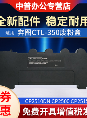适用奔图CP2510DN 废粉盒CP2500 CP2515 CP5155废粉仓 7115DN CM7000FDN 7105 7106 5055 2506 5515收集器 瓶