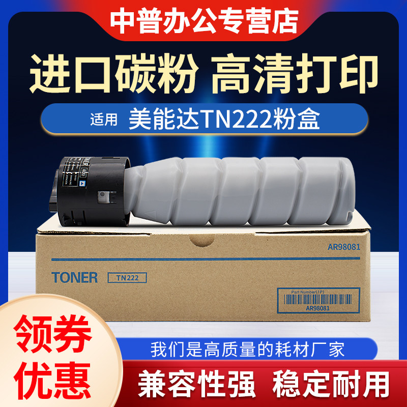 适用柯尼卡美能达TN222墨粉盒BH266 306 7721 216 236 215 206 6180mfe 震旦ADT161 181 188 208 248 239碳粉