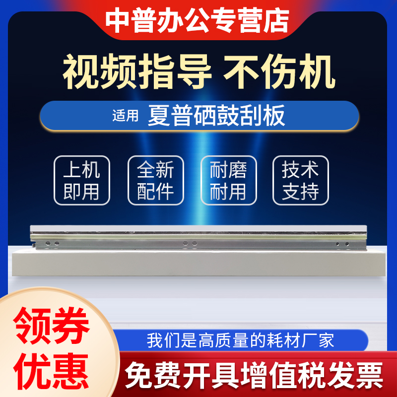 中普夏普MX-2621清洁刮刀