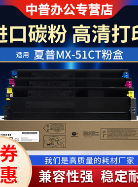 适用夏普MX-51CT墨粉 进口 粉盒MX-4128 5128 4148 5148 NC 彩色 复印机 碳粉 CA/MA/YA/BA 墨盒 粉仓