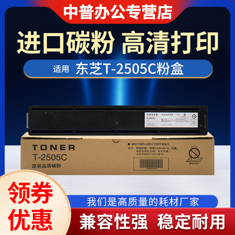 适用东芝T-2505C 墨粉 2505F 2505S 2505H 碳粉250S粉盒