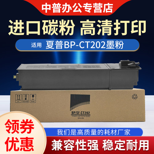 适用 夏普BP-CT202 203粉盒BP-M2323X 2523R 2323 2523 2823 3123 SF S246 246 306 墨粉 碳粉 硒鼓 墨粉盒