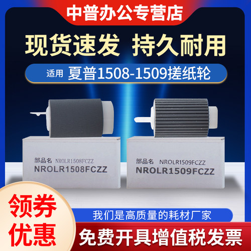 适用夏普DX2008UC输稿器