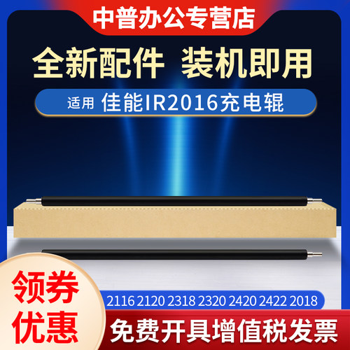 适用佳能充电辊2206ad硒鼓充电棒