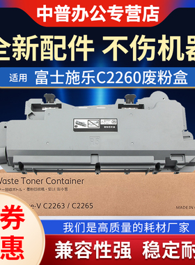 适用施乐2260废粉盒 IV VC2260 C2265 C2263 7120 7125 7225 回收瓶 7020 废粉仓 墨粉收集瓶 R5 四代五代机
