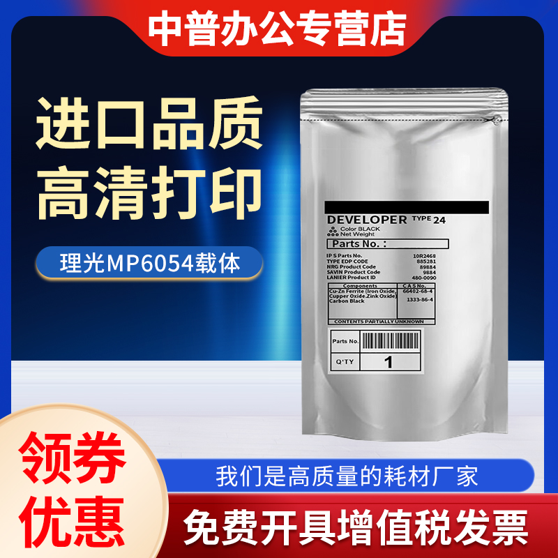 适用理光6054 5054 6055 载体 MP2554 2555 3054 3554 3055 5055 4000 5000 6000 3354 3555 4054 4055 铁粉