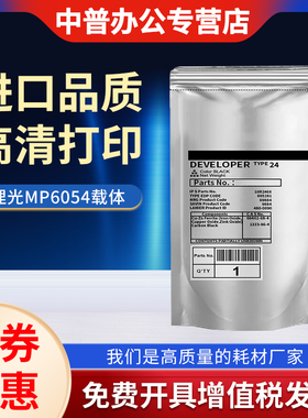 适用理光6054 5054 6055 载体 MP2554 2555 3054 3554 3055 5055 4000 5000 6000 3354 3555 4054 4055 铁粉