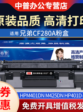 适用惠普CF280A硒鼓HP80A粉盒 HP400 401dn 425dn/dw碳粉CE505A P2035n 2050 2055dn/x HP505打印机墨粉