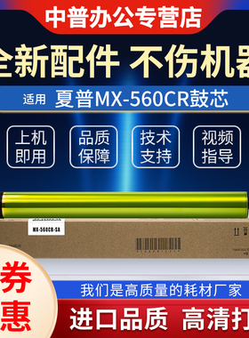 适用夏普MX-B4053 5053 6053 4083 5083 6083 6051R 5051 4051 B6081D B5081 B4081硒鼓 感光鼓 鼓芯AR-560DR