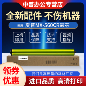 适用夏普MX-B4053 5053 6053 4083 5083 6083 6051R 5051 4051 B6081D B5081 B4081硒鼓 感光鼓 鼓芯AR-560DR