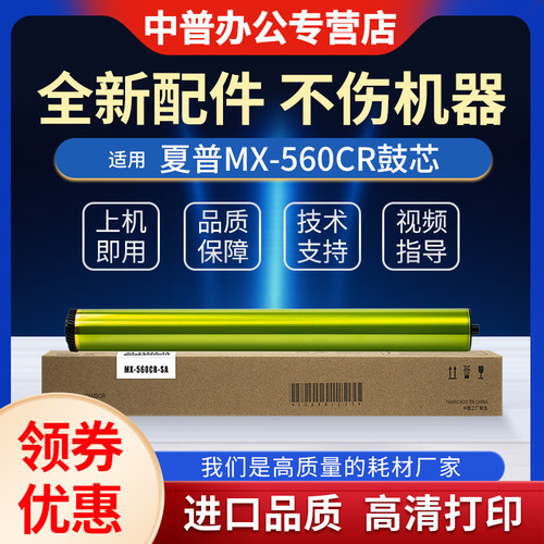 适用夏普MX-B4053 5053 6053 4083 5083 6083 6051R 5051 4051 B6081D B5081 B4081硒鼓 感光鼓 鼓芯AR-560DR
