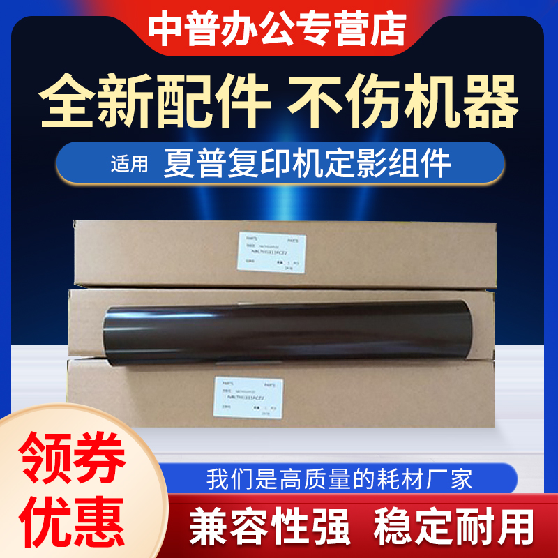 夏普MX-30皮带定影膜