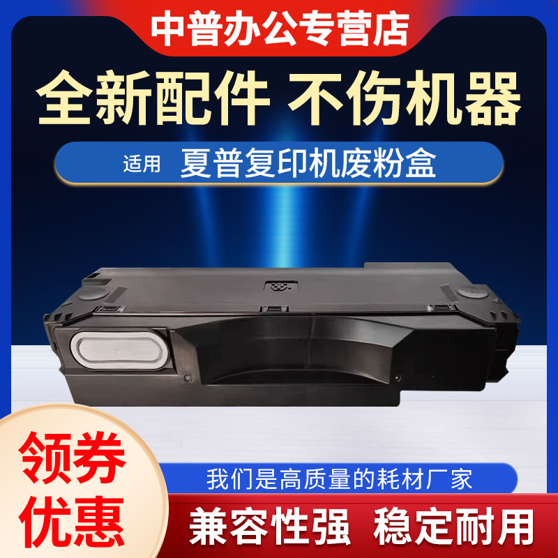 适用 夏普MX 4052 4051 B5051 B6051 B4081 B5081 B6081 D R 废粉盒 废墨盒 回收容器 废墨瓶