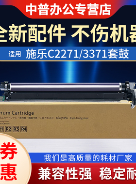 适用富士施乐VI六代3370硒鼓2271 3371 4471 5571 6671 7771 3372 3570 4570 5570 3373 4473套鼓 鼓架感光鼓