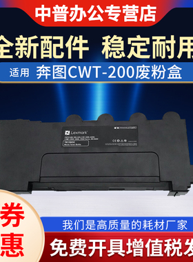 适用适用奔图CWT-200废粉盒 CP2500dn 2506d CM7000 CM7006FDN废粉仓 废粉回收器