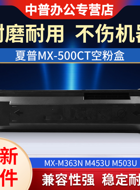 夏普 MX-M363 453 503N 283N 502 3608N 3658 4608 4658 5608 364 464 564 365 465 565 空粉盒 粉筒 桶 全新