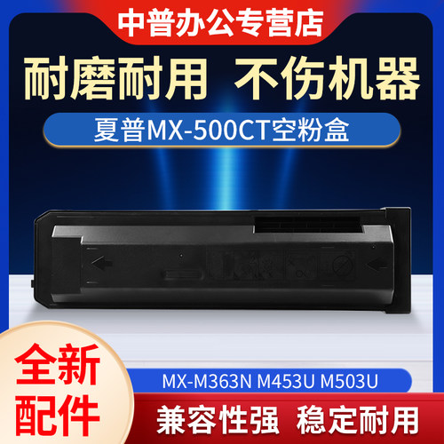 适用夏普MXM363 453 503N 283N 502 3608N 3658 4608 4658 5608 364 464 564 365 465 565空粉盒 粉筒桶 全新