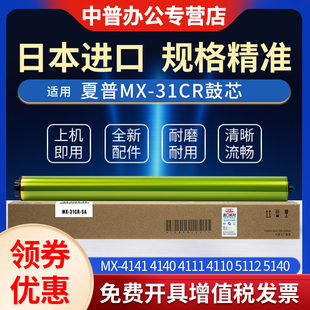 硒鼓 5148感光鼓 成像鼓組件 5140 4128 4141 4140 5111 適用夏普MX 5141 單鼓芯 4110 4111 5112 5128 5110