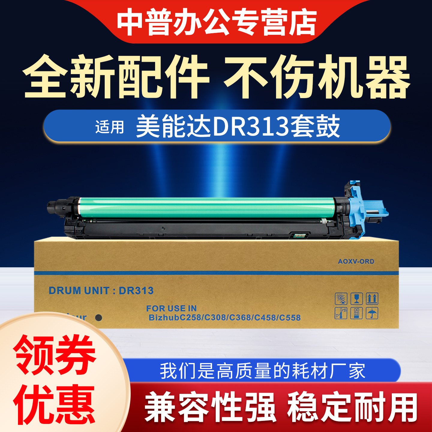 适用柯尼卡美能达C308硒鼓bizhub C368 C258 C458 C558 C658 7930感光鼓组件DR313鼓架 震旦ADC307 367套鼓