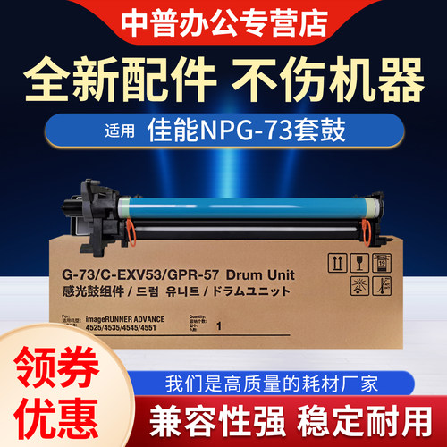 适用佳能NPG-73套鼓iR-ADV4535