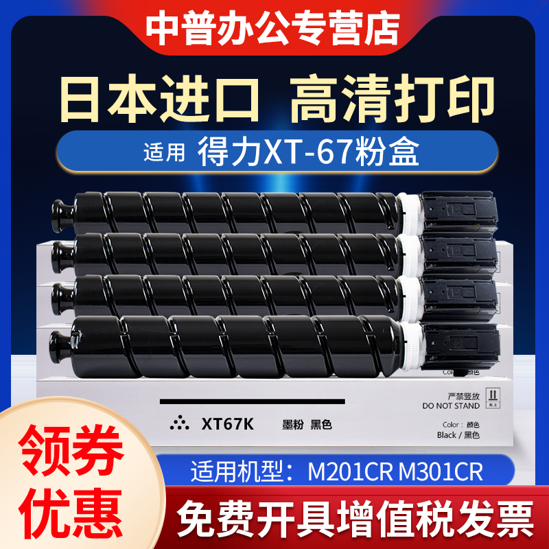 适用得力M201CR粉盒XT-67墨粉盒M301CR彩色数码多功能复合机M201CRx硒鼓XT67Ke碳粉硒鼓K C Y M 鼓架
