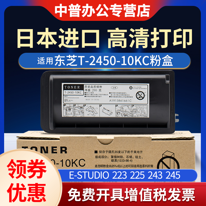 中普适用223粉盒东芝2450