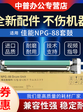 适用佳能C3322硒鼓 3326感光鼓组件c3922 3922i DX3926 3930 3935i 3830 3835 成像鼓组件 鼓架NPG-88 套鼓