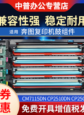 适用奔图CTL-350硒鼓CM7115DN鼓架CP2510DN CP2500 CM7000fdn 5055DN 2500 2515 5515 7106 2506 套鼓 鼓芯