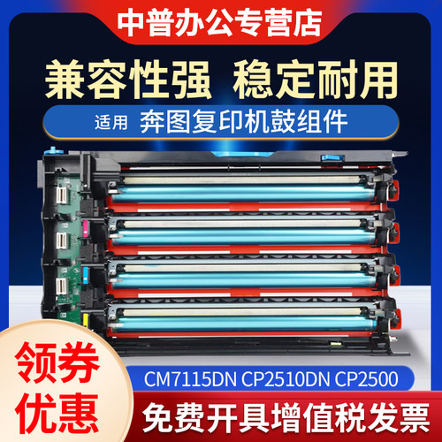 适用奔图CTL-350硒鼓CM7115DN鼓架CP2510DN CP2500 CM7000fdn 5055DN 2500 2515 5515 7106 2506 套鼓 鼓芯
