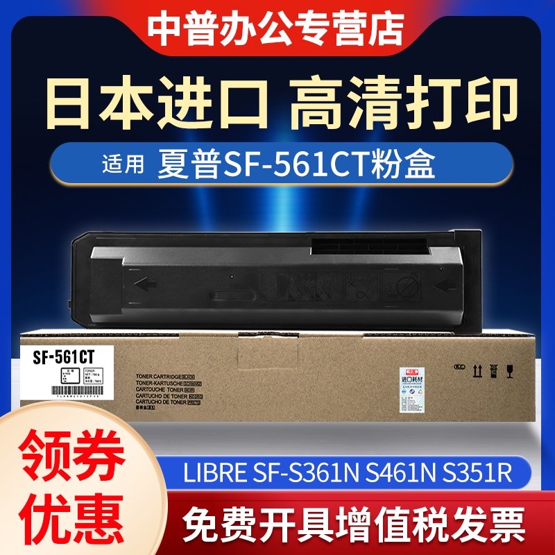 夏普LIBRE SF-S361N S461N S351R S501R S601R N R黑白复印机碳粉盒墨粉盒粉盒粉盒 SF-561CT硒鼓-封面