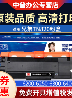 适用兄弟TN820粉盒HL-L6200DW L6250 L6300 L6400DWD打印机硒鼓TN850 880 890墨盒C-L6700DW 6750 6900 碳粉