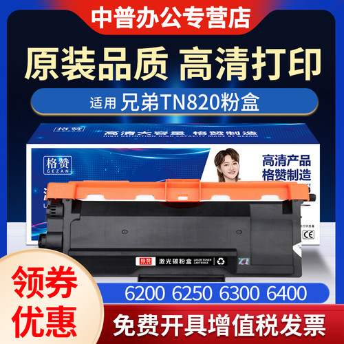 适用兄弟tn820打印机碳粉