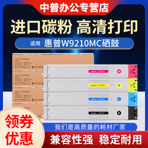 适用惠普E78330dn粉盒 E78325dn E78323dn复印机墨粉盒W9210MC 9211MC 9212MC 9213MC墨盒硒鼓 碳粉 原装进口