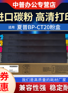 适用夏普 BP-CT20 粉盒 BP-C2521R C2021R C2021X 2521复印机 打印机 墨粉盒 黑 彩红黄蓝 青粉盒 碳粉 硒鼓