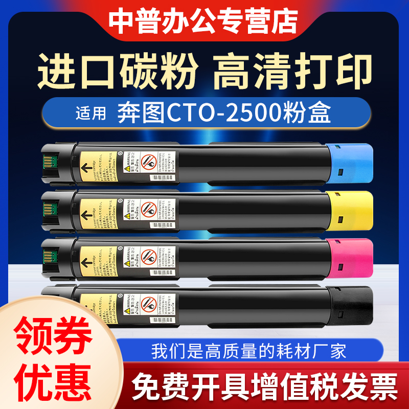 适用奔图CM250ADN粉盒PANTUM CM250ADN复印机专用墨粉盒奔图CTO-2500硒鼓碳粉大容量黑红黄蓝墨粉筒