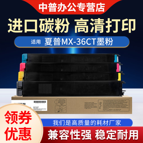 夏普复印机MX-36CT粉盒