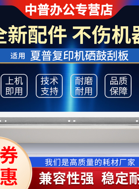 适用夏普MX6240硒鼓刮板 7040 6500 7500 6540 8090 7580 8081 6580 C8081 7081 刮片 硒鼓刮刀 转印清洁刮板