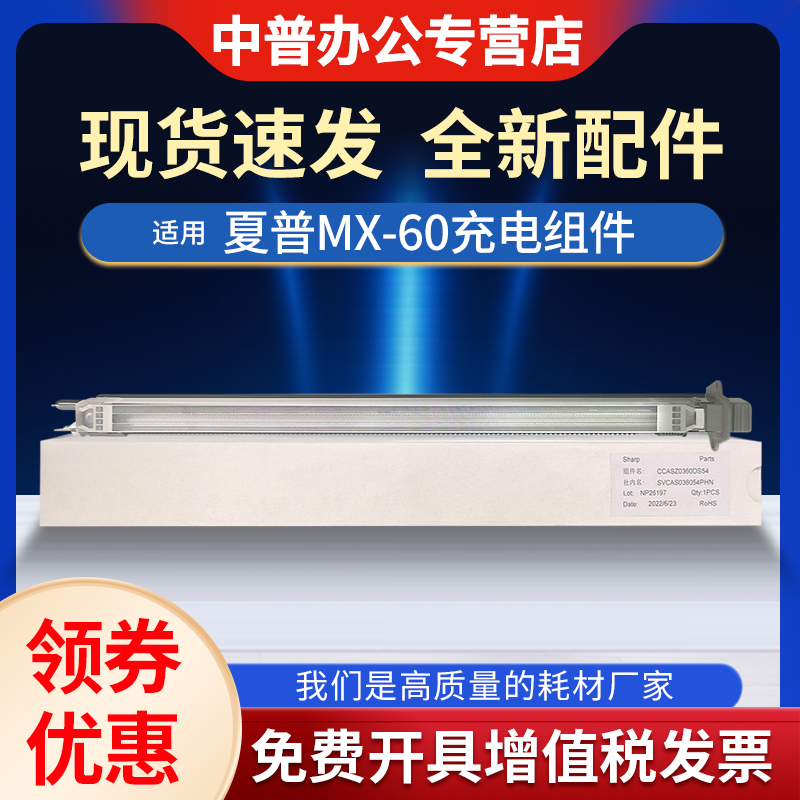 适用夏普MX-CMX C5081 C6081 5082 6082 SF S501 S601 D R V DV硒鼓 鼓架 充电架 组件 MC